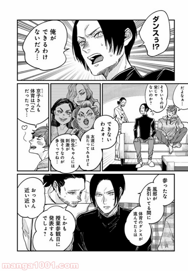 ４LDK 漫画 第6.1話 - Trang 4