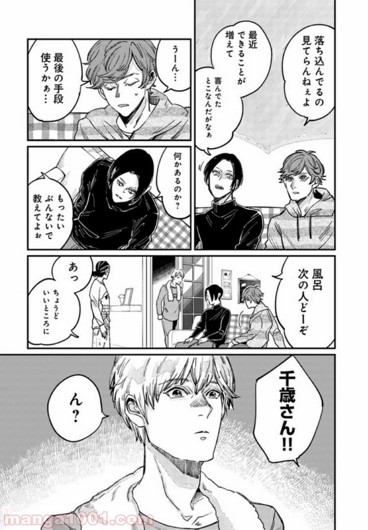４LDK 漫画 第6.1話 - Trang 5