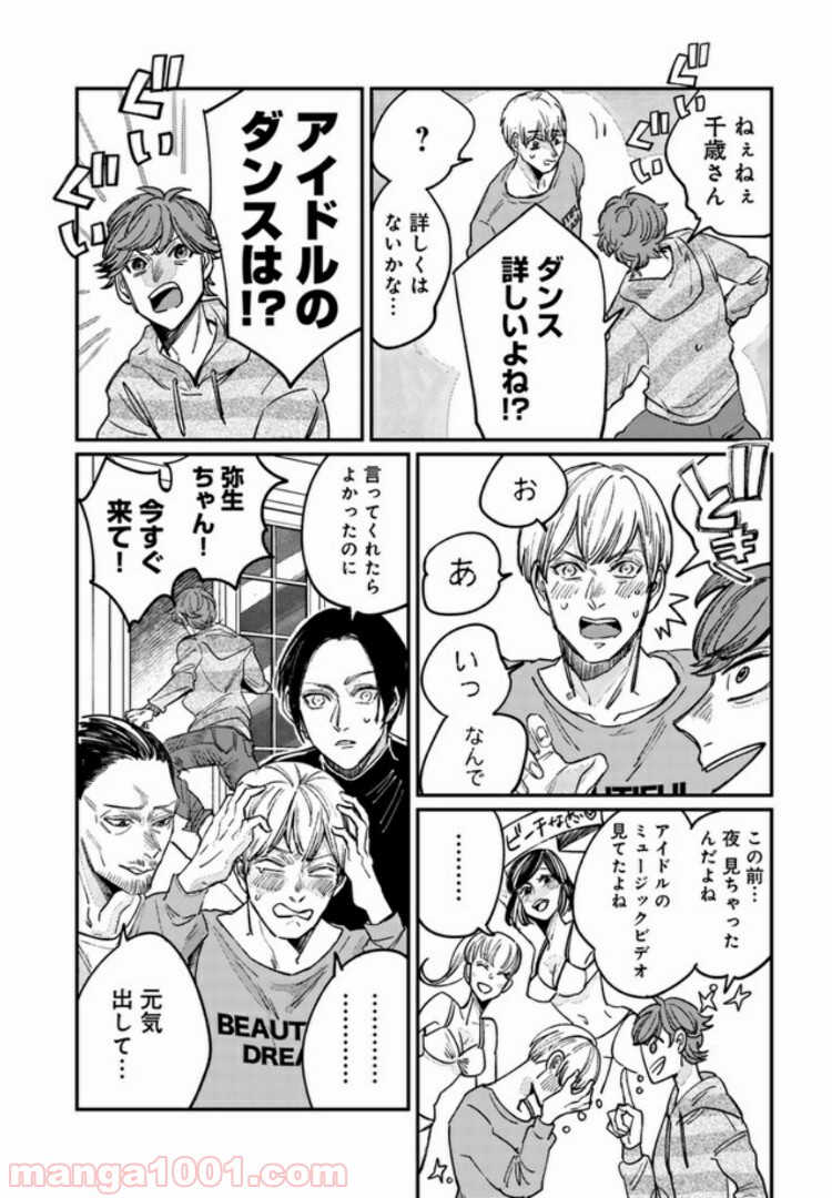 ４LDK 漫画 第6.1話 - Trang 6