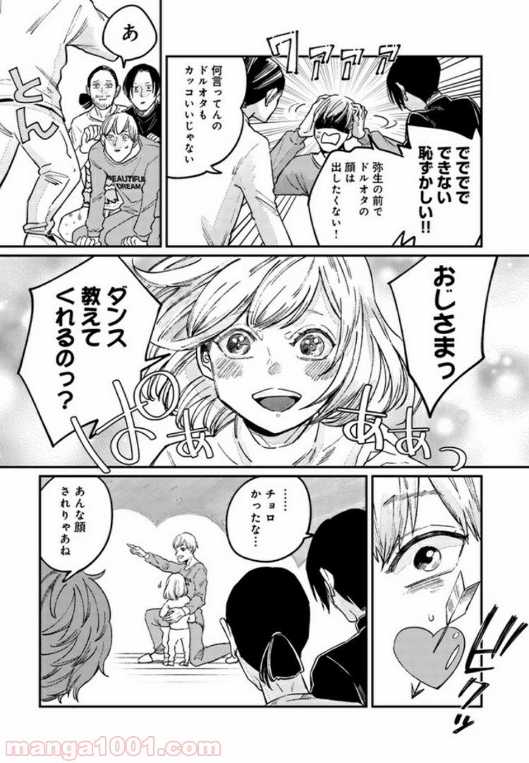 ４LDK 漫画 第6.1話 - Trang 7