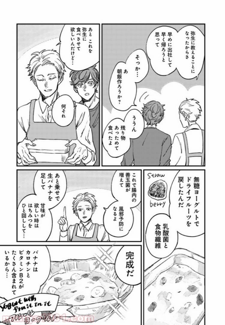 ４LDK 漫画 第6.1話 - Trang 9