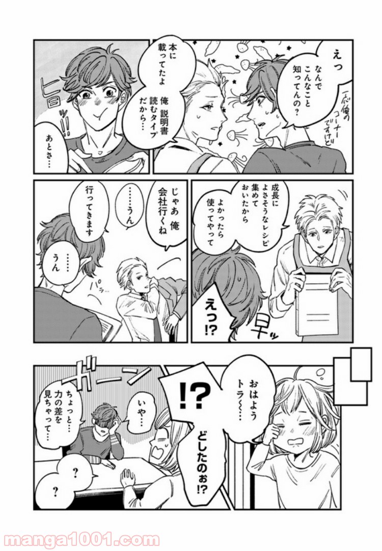４LDK 漫画 第6.1話 - Trang 10