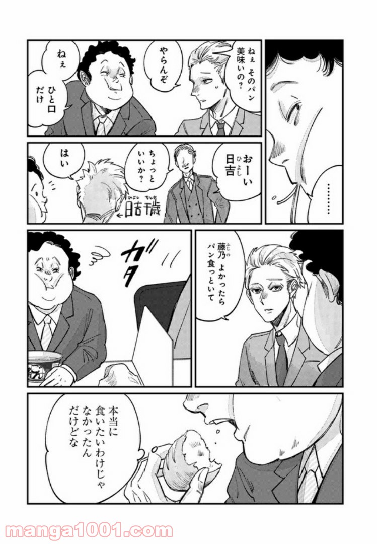 ４LDK 漫画 第6.2話 - Trang 1