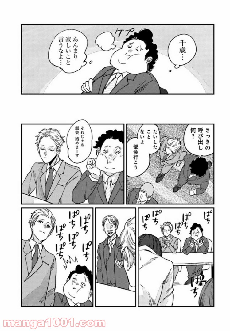 ４LDK 漫画 第6.2話 - Trang 2