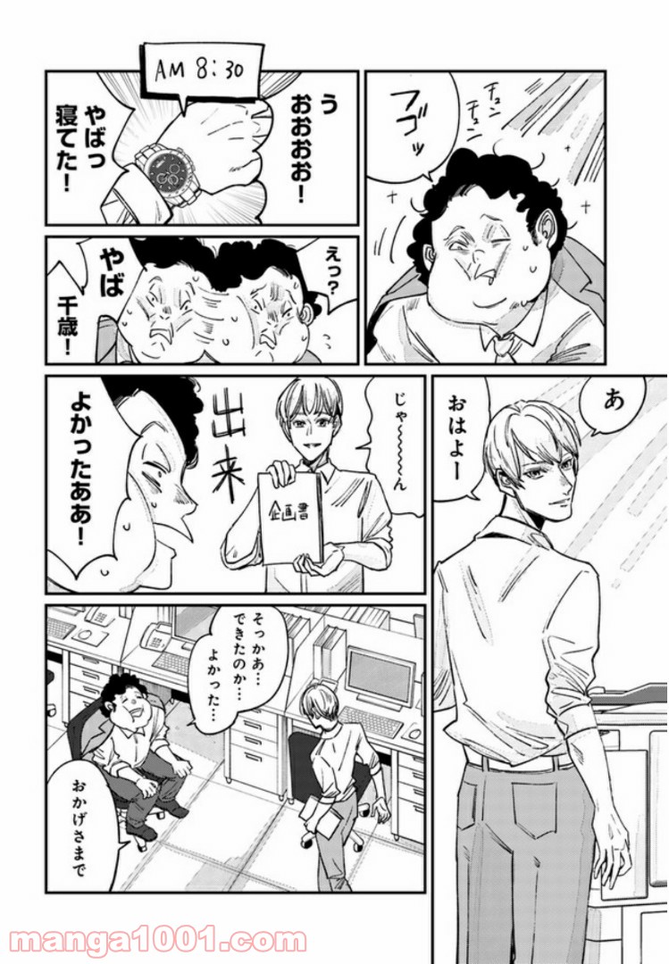 ４LDK 漫画 第6.2話 - Trang 11