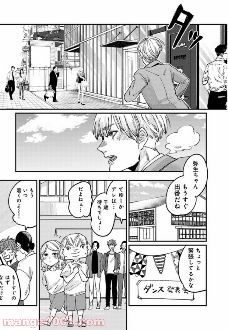 ４LDK 漫画 第6.2話 - Trang 13