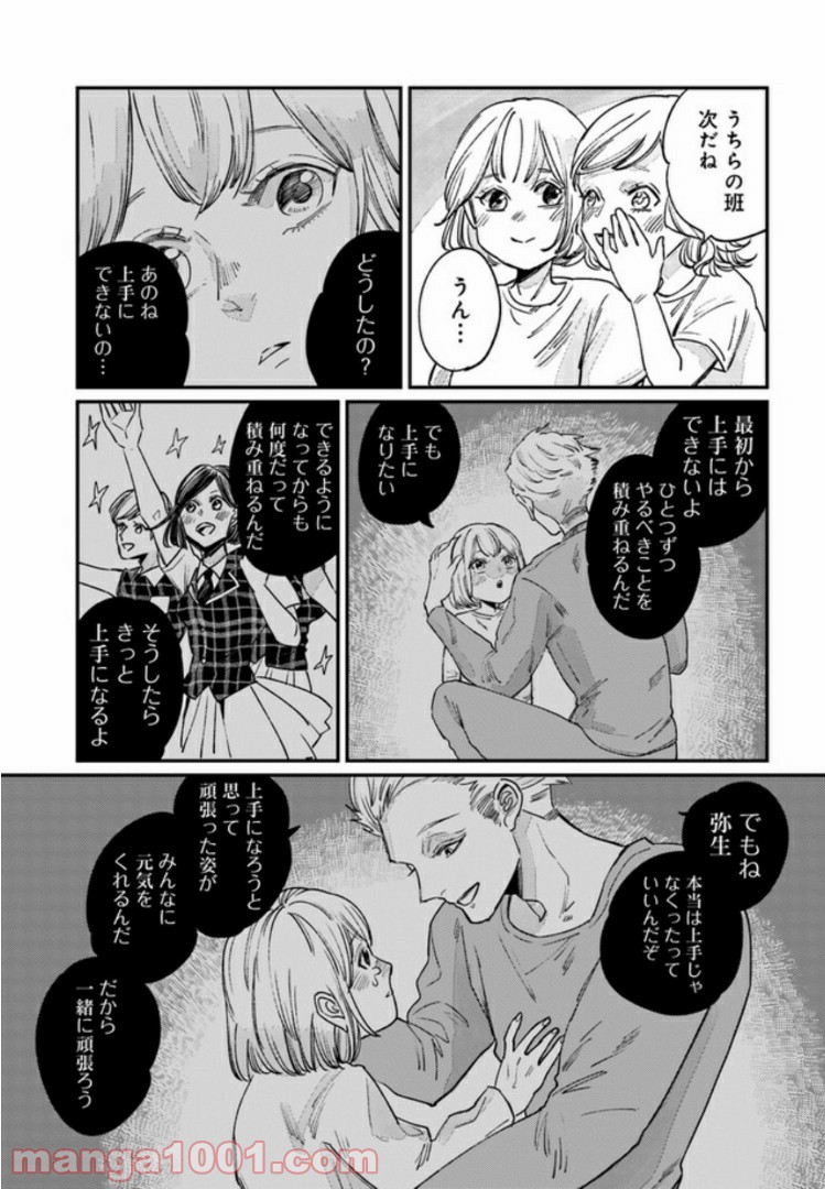 ４LDK 漫画 第6.2話 - Trang 14
