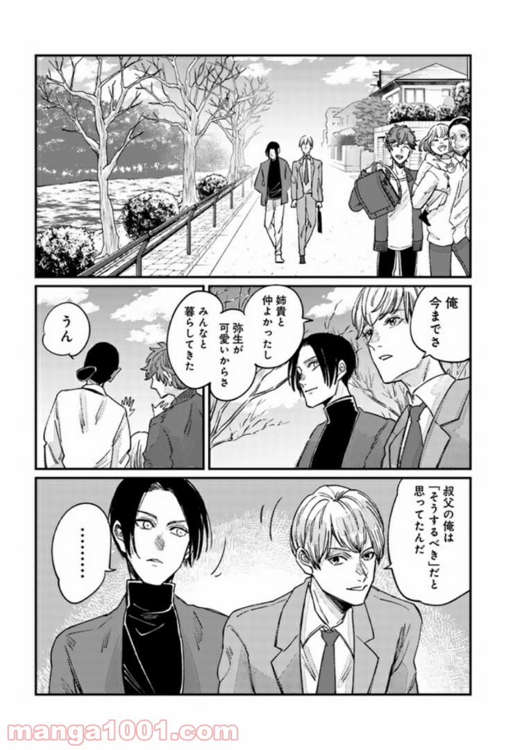 ４LDK 漫画 第6.2話 - Trang 19