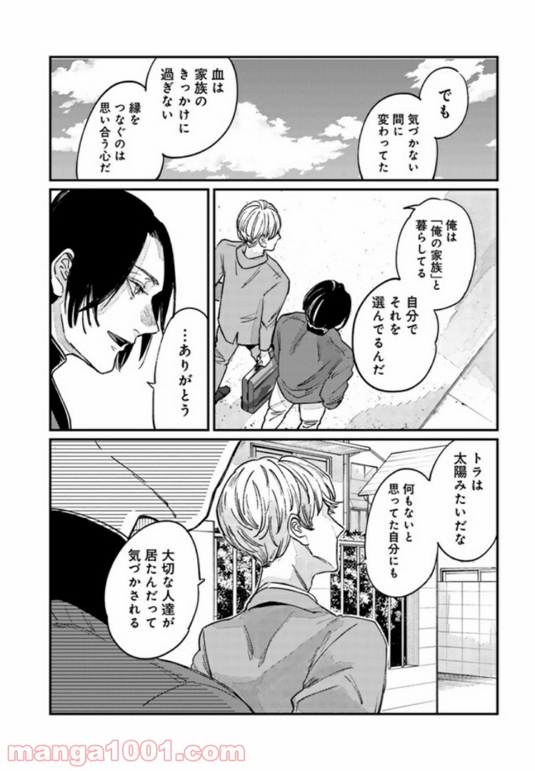 ４LDK 漫画 第6.2話 - Trang 20