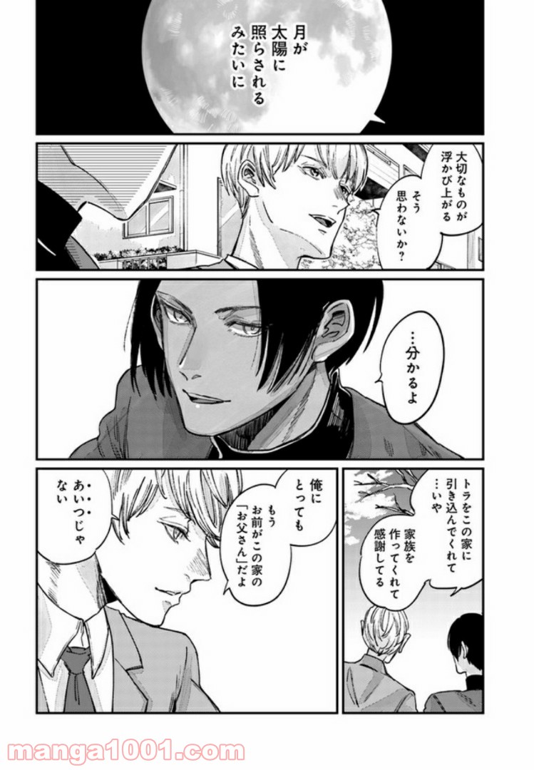 ４LDK 漫画 第6.2話 - Trang 21