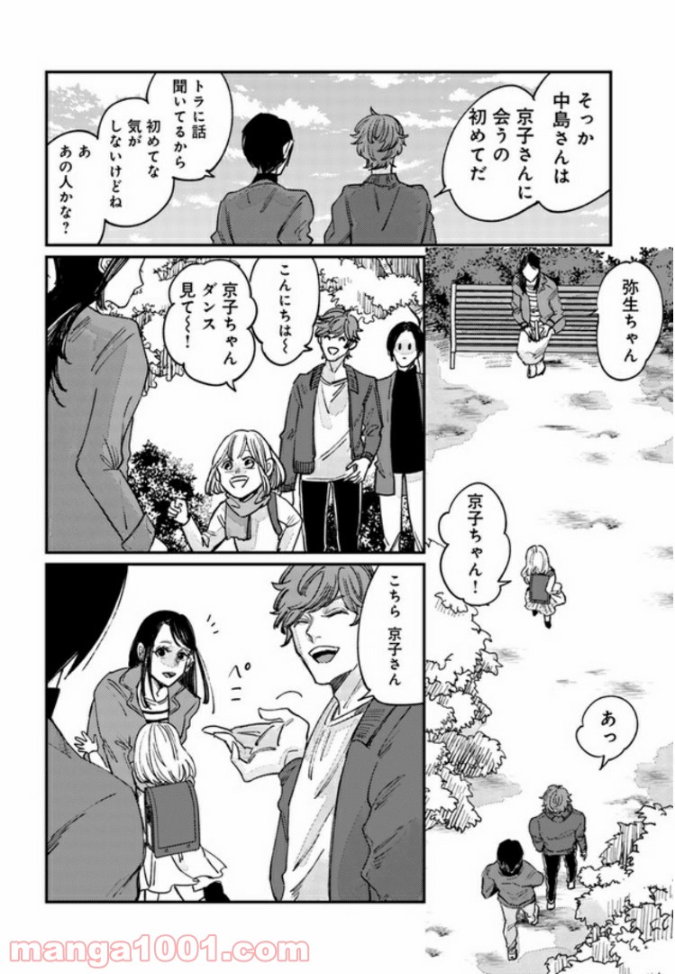 ４LDK 漫画 第6.2話 - Trang 23