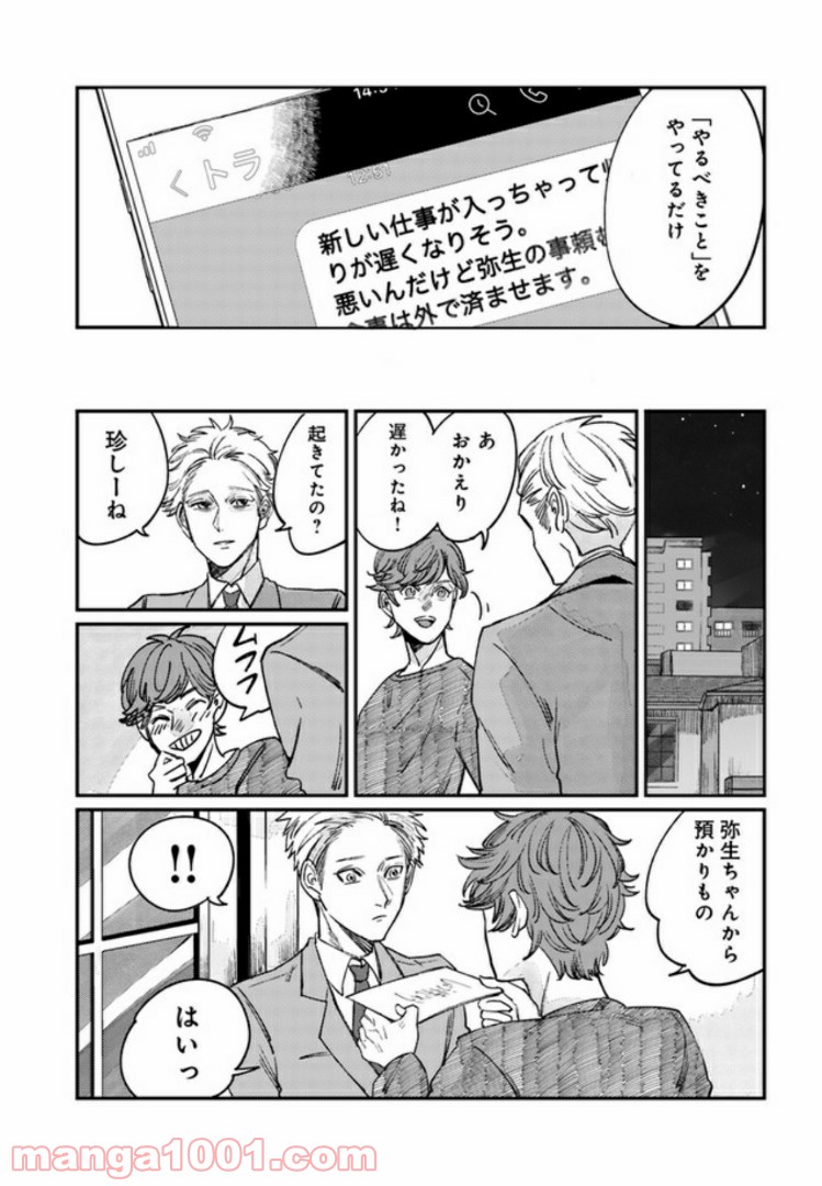 ４LDK 漫画 第6.2話 - Trang 4