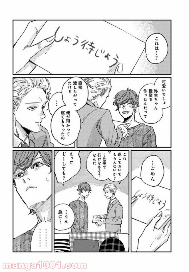 ４LDK 漫画 第6.2話 - Trang 5
