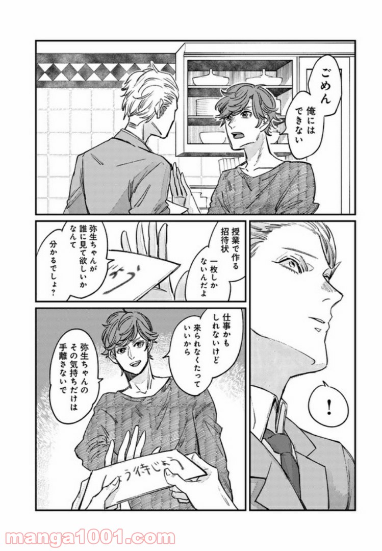 ４LDK 漫画 第6.2話 - Trang 6