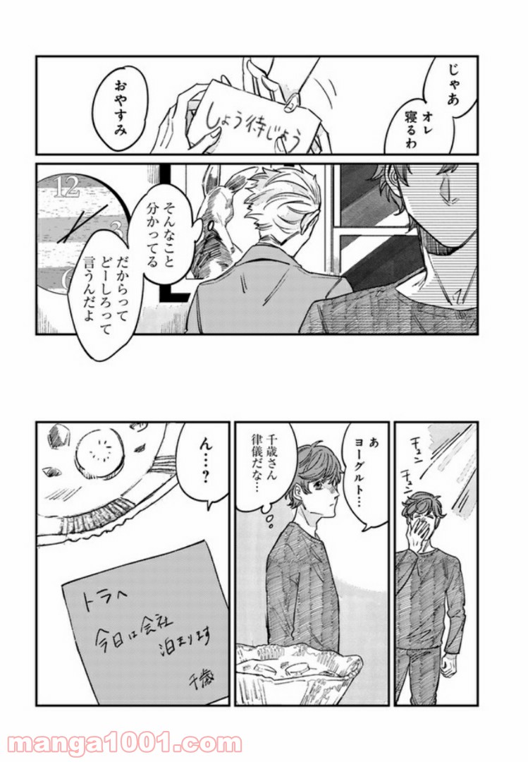 ４LDK 漫画 第6.2話 - Trang 7