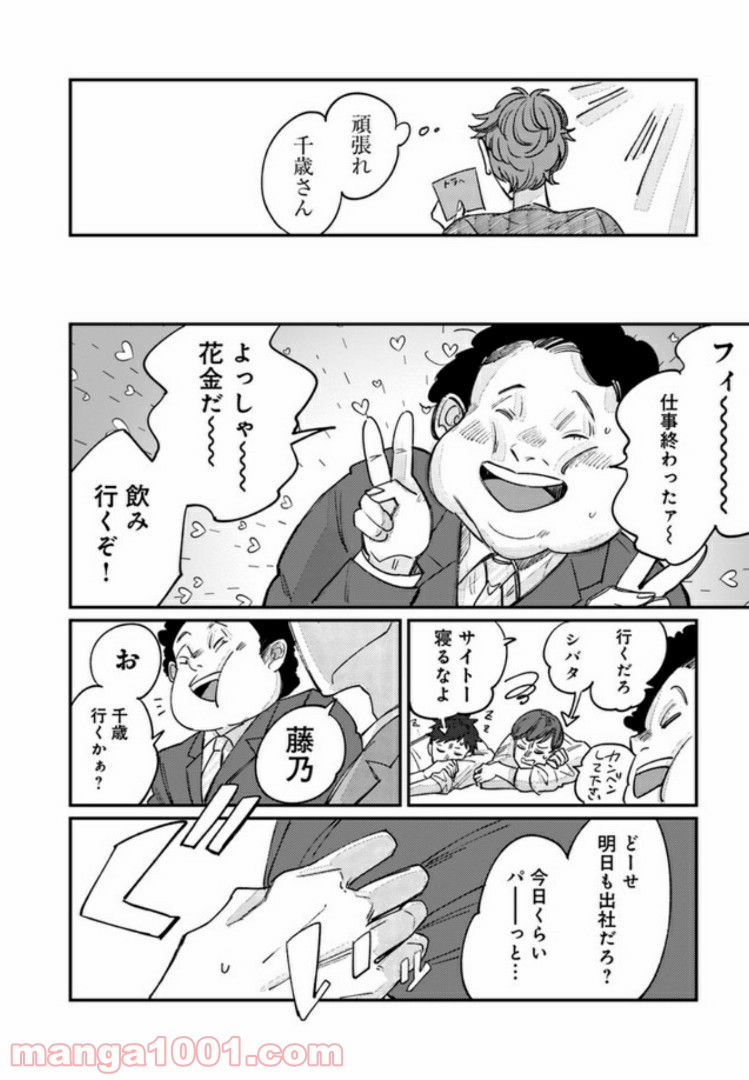 ４LDK 漫画 第6.2話 - Trang 8