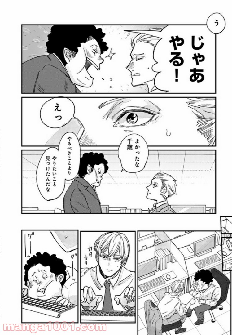 ４LDK 漫画 第6.2話 - Trang 10