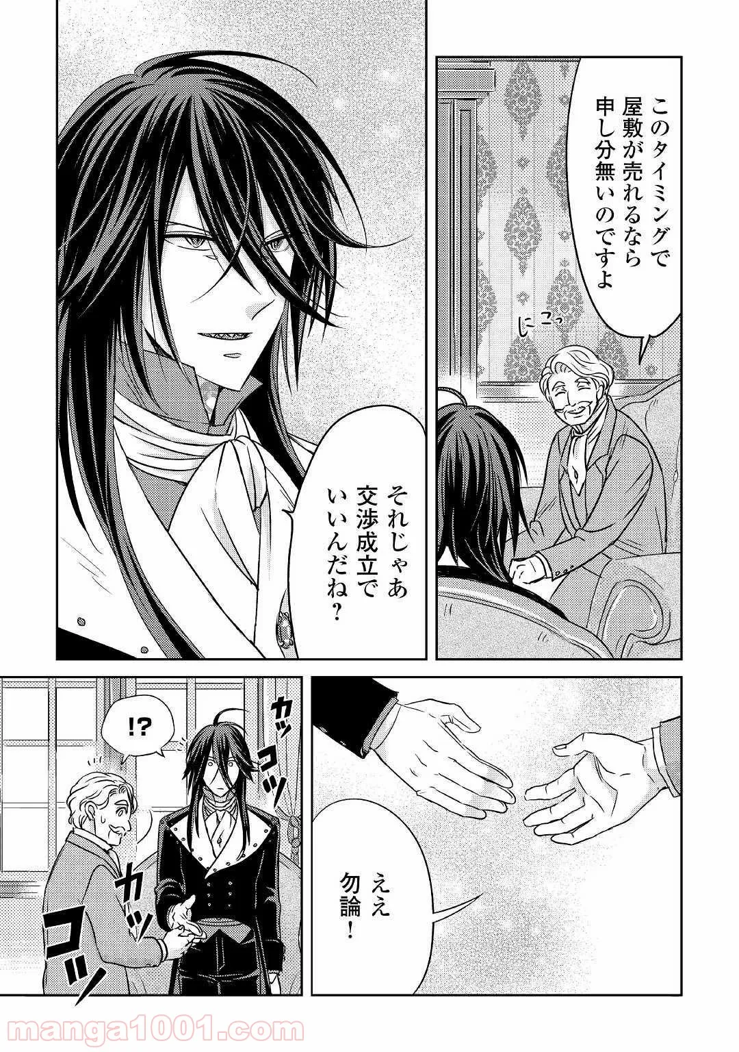 ４LDK 漫画 第7.1話 - Trang 11