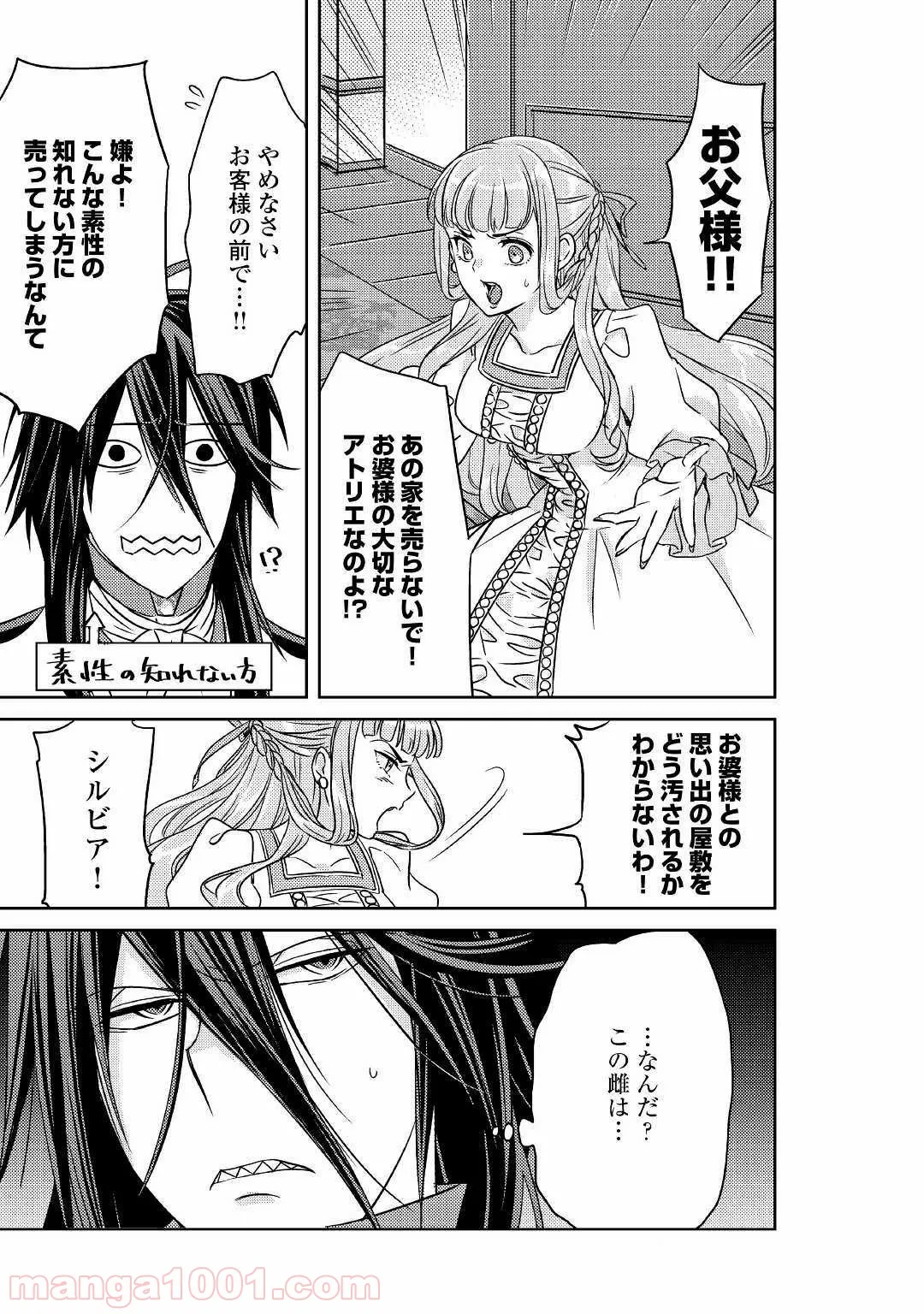 ４LDK 漫画 第7.1話 - Trang 13