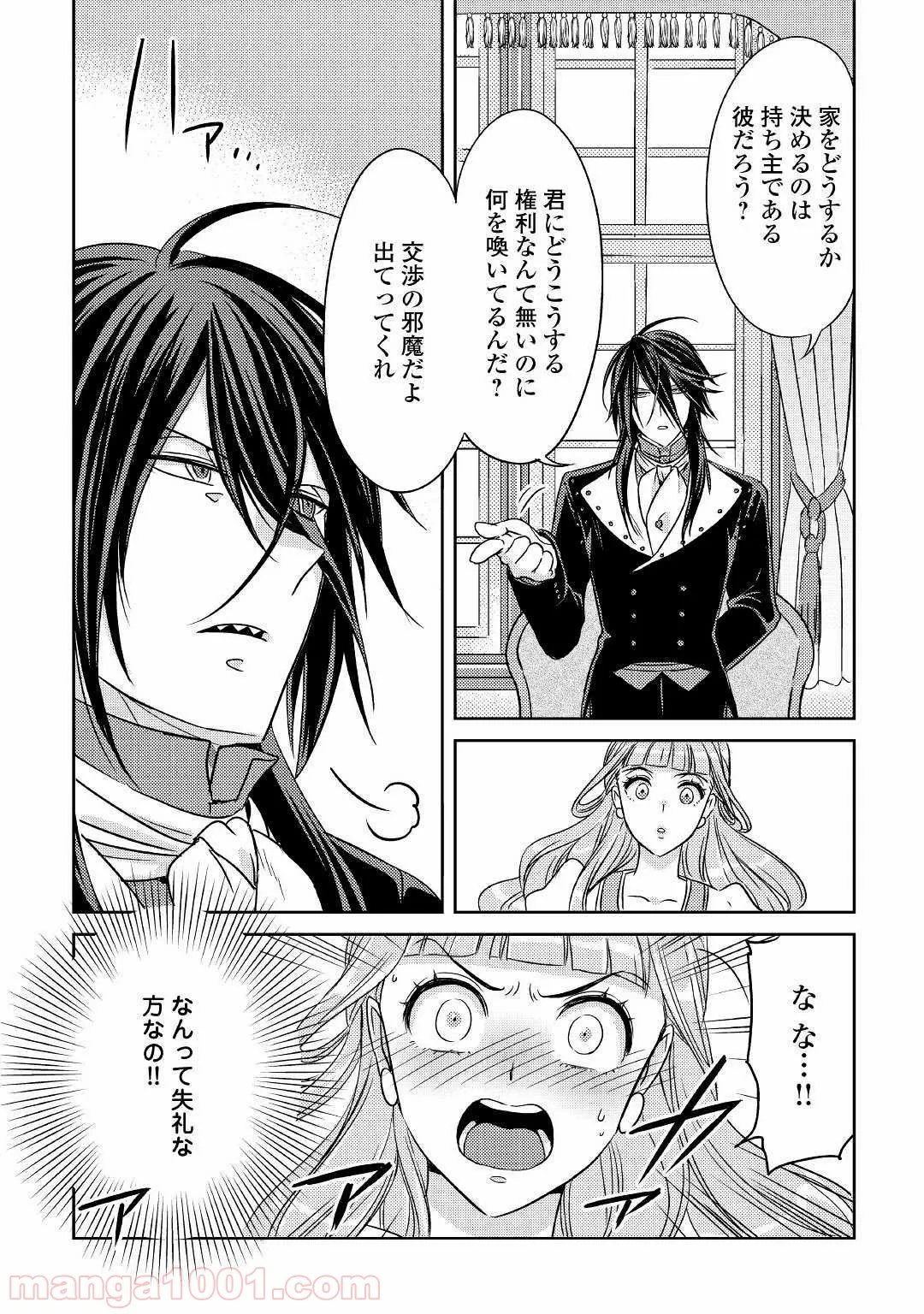 ４LDK 漫画 第7.1話 - Trang 14