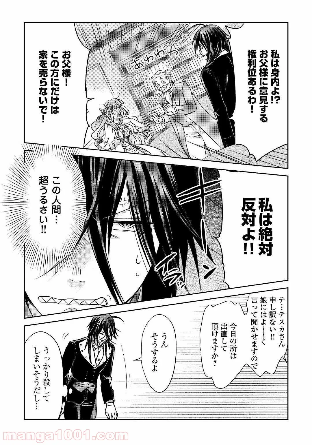 ４LDK 漫画 第7.1話 - Trang 15