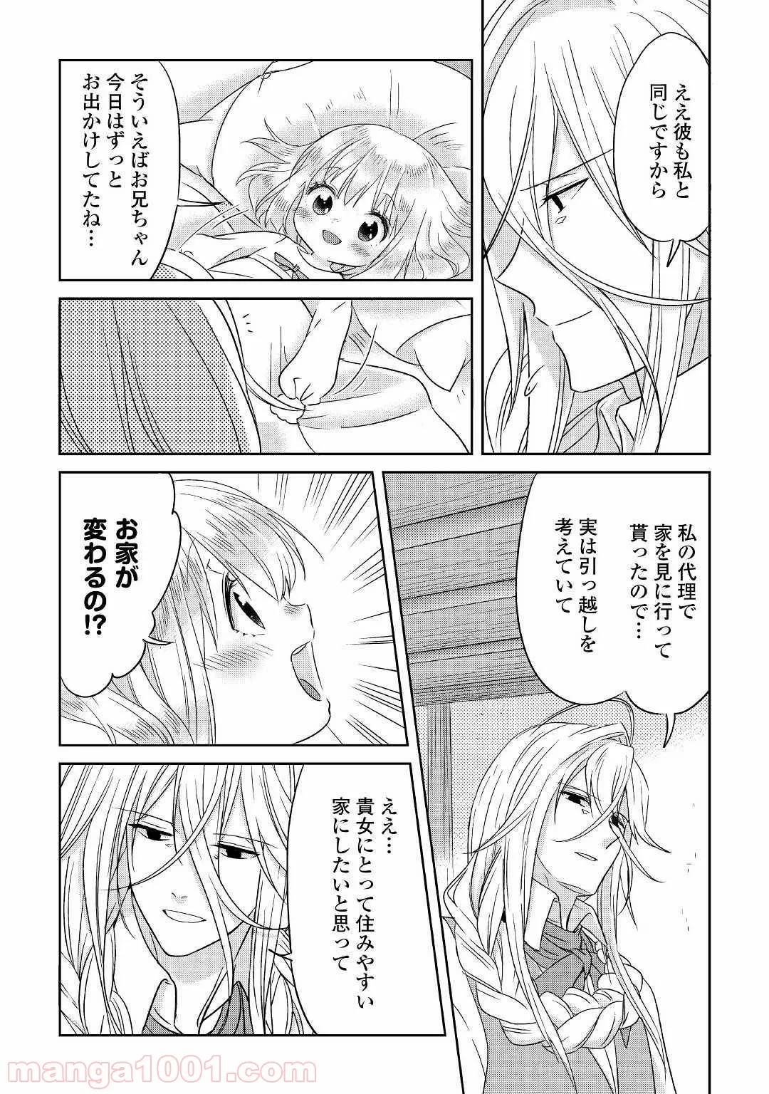 ４LDK 漫画 第7.1話 - Trang 20