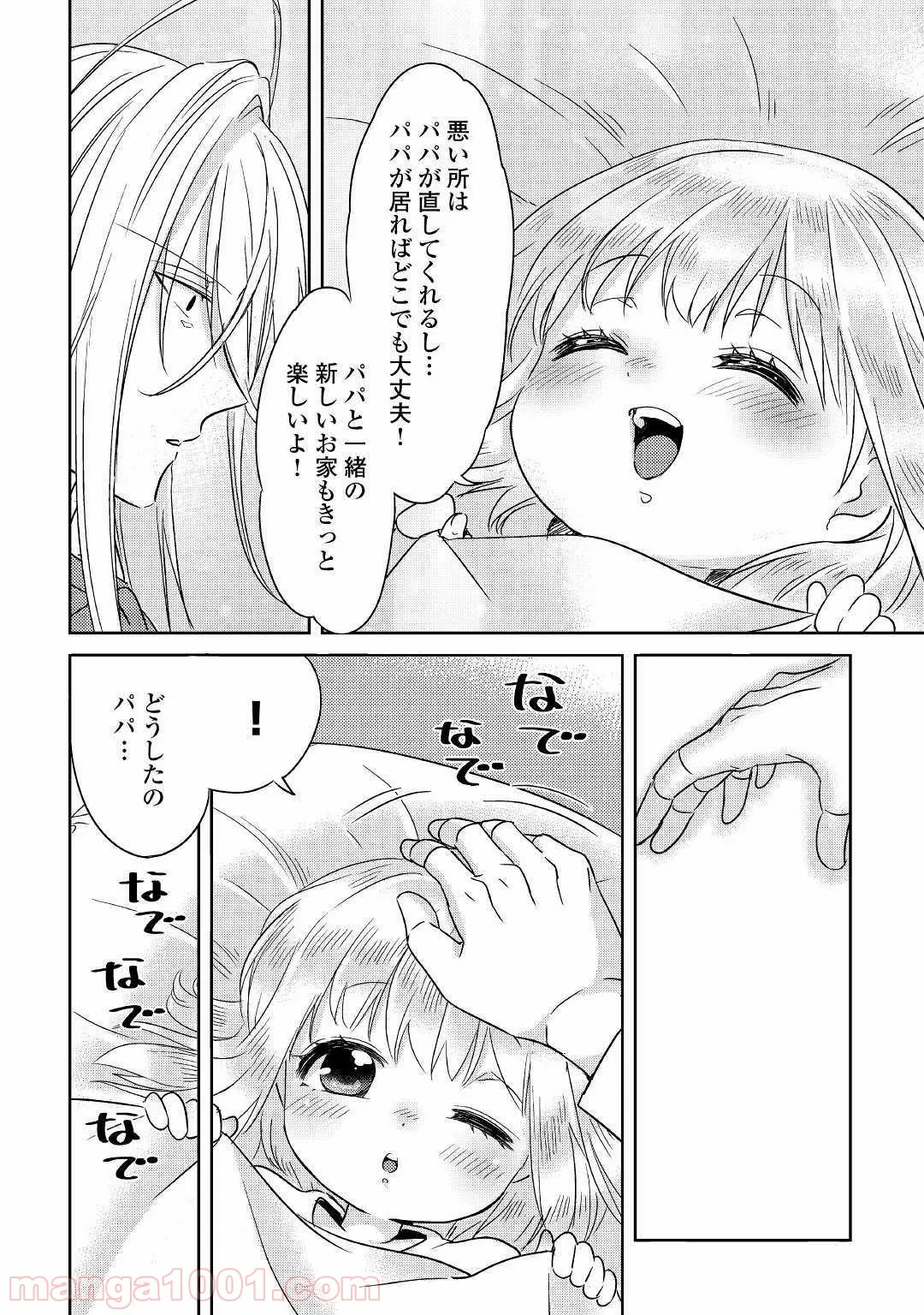 ４LDK 漫画 第7.1話 - Trang 22