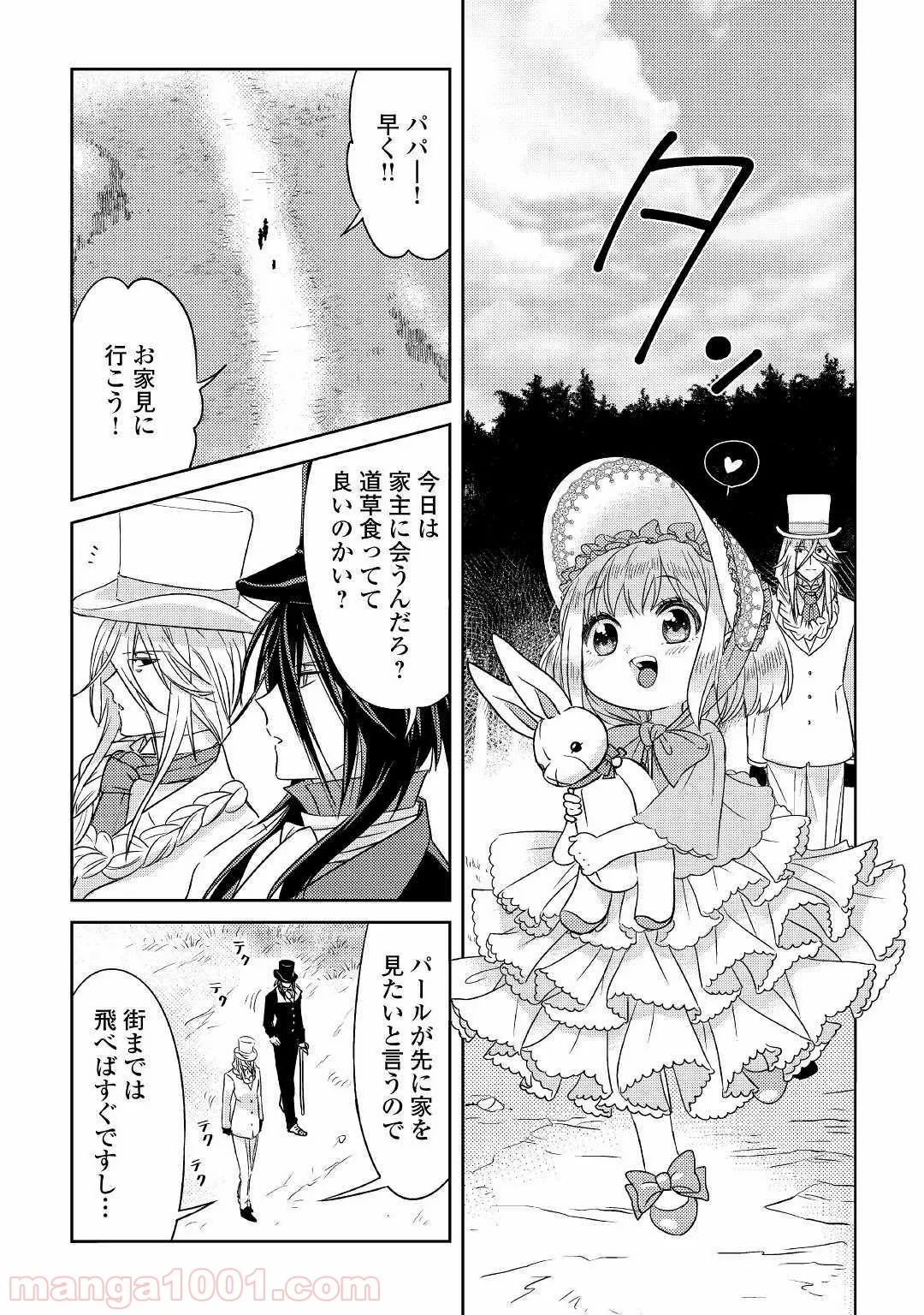 ４LDK 漫画 第7.1話 - Trang 24