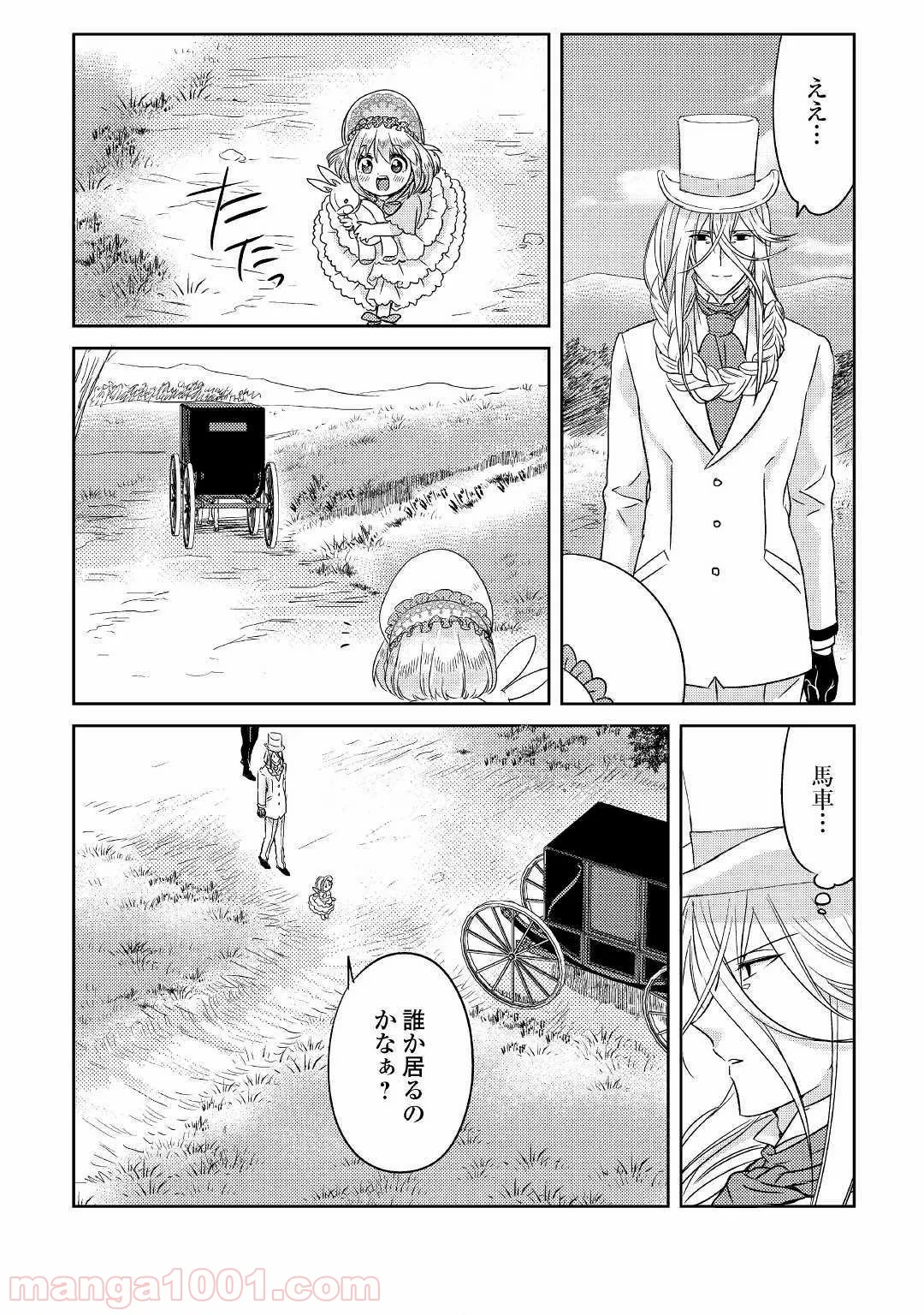 ４LDK 漫画 第7.1話 - Trang 26