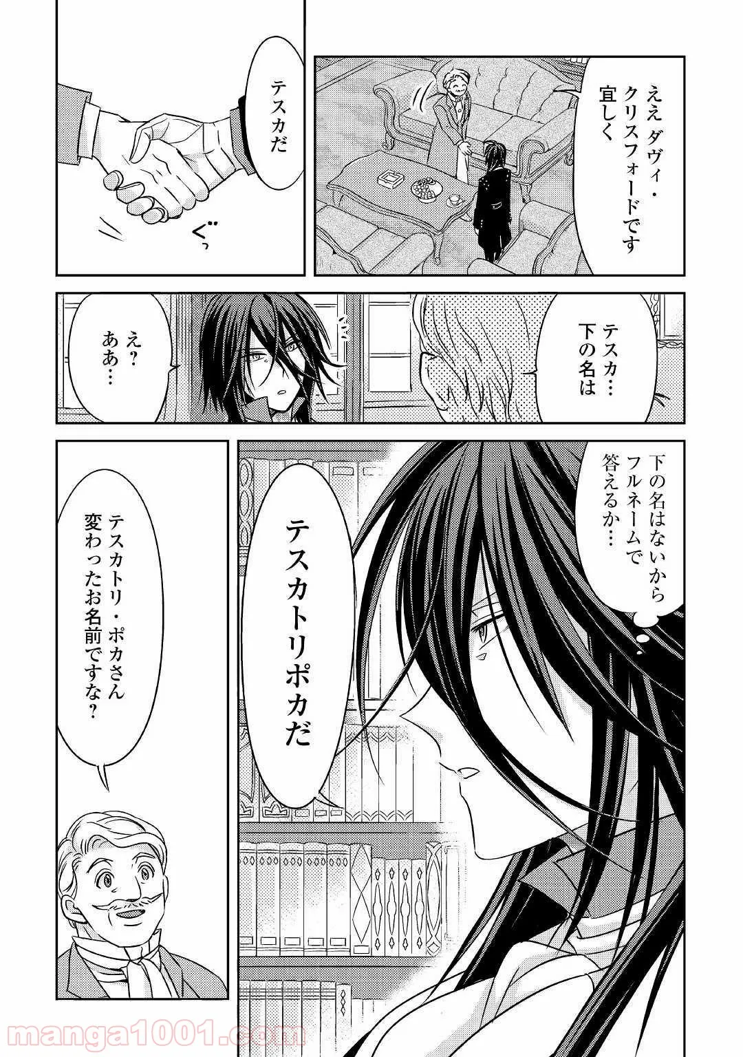 ４LDK 漫画 第7.1話 - Trang 5