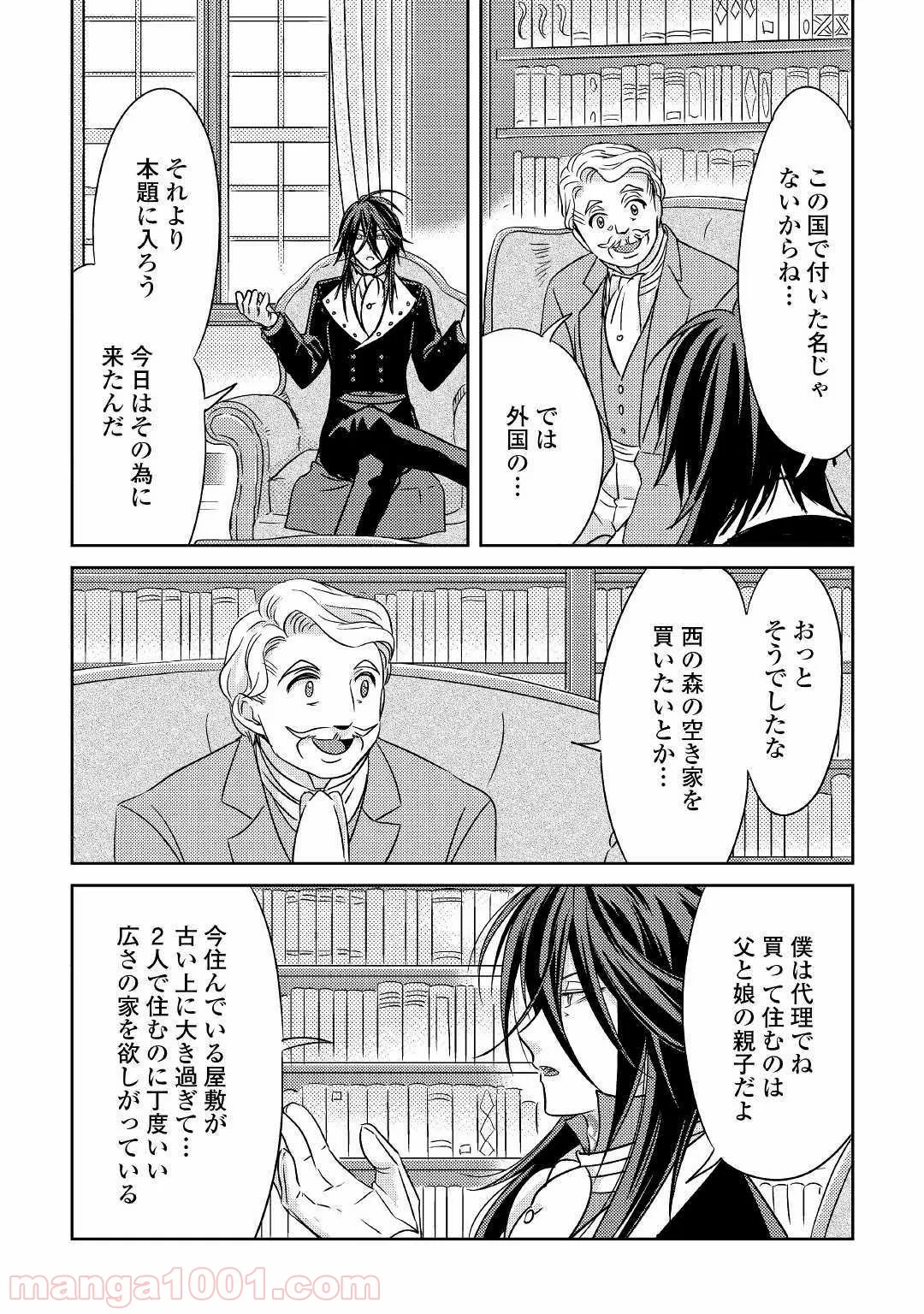４LDK 漫画 第7.1話 - Trang 6