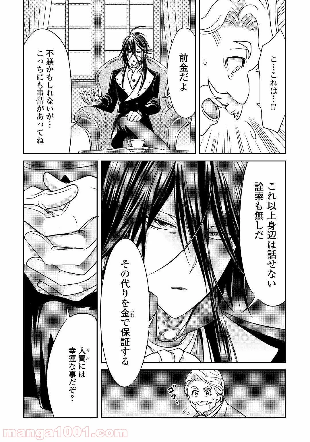 ４LDK 漫画 第7.1話 - Trang 8