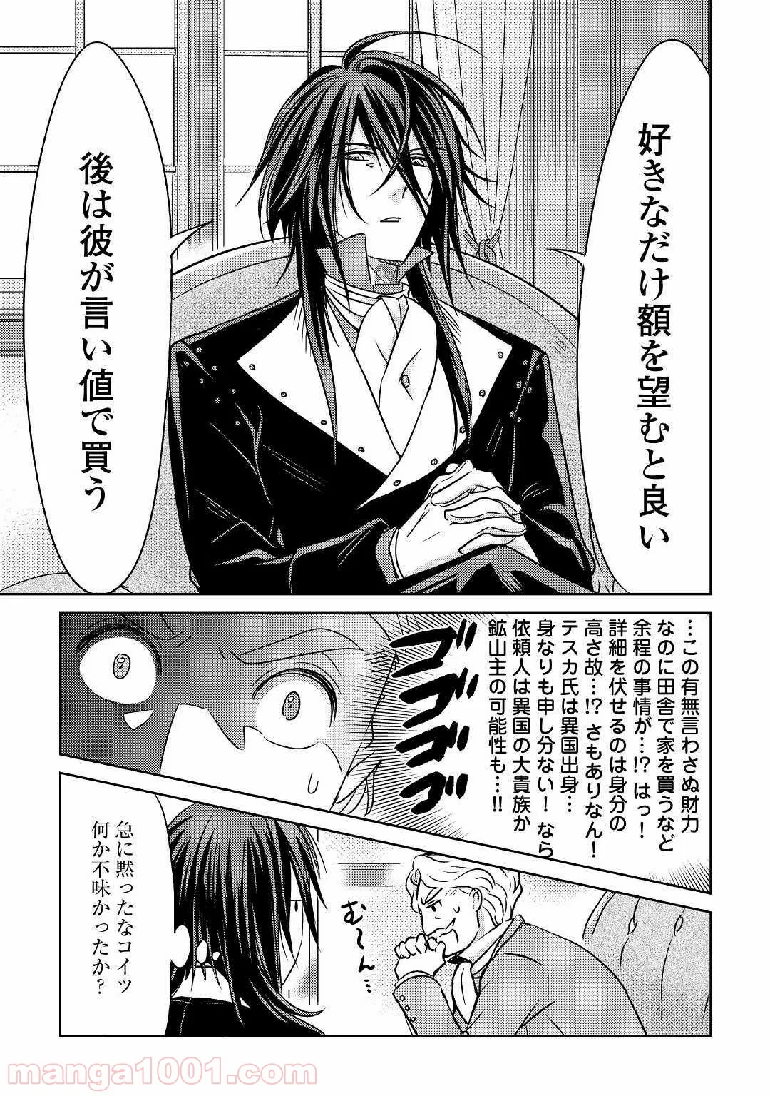 ４LDK 漫画 第7.1話 - Trang 9
