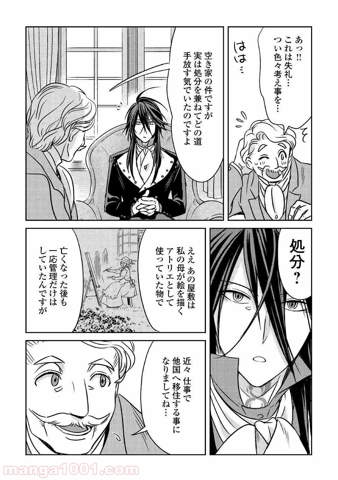 ４LDK 漫画 第7.1話 - Trang 10