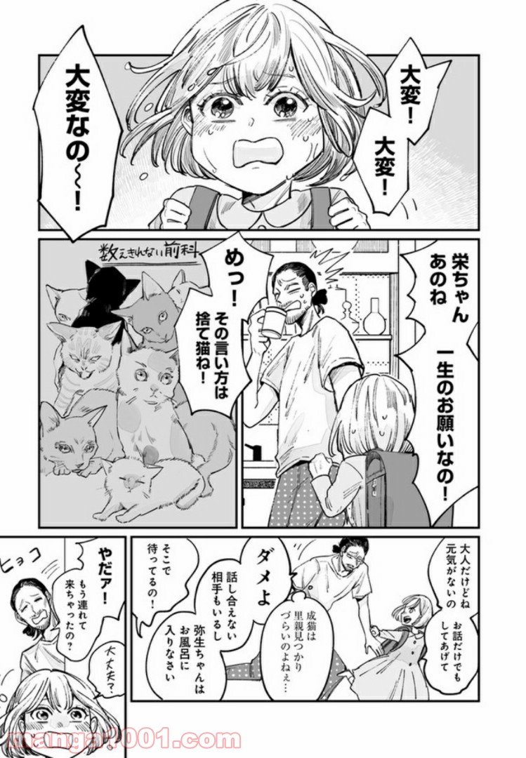 ４LDK 漫画 第7.2話 - Trang 1
