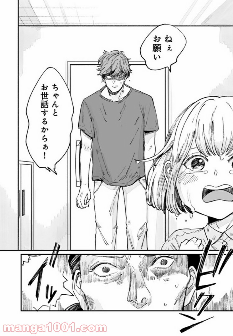 ４LDK 漫画 第7.2話 - Trang 2
