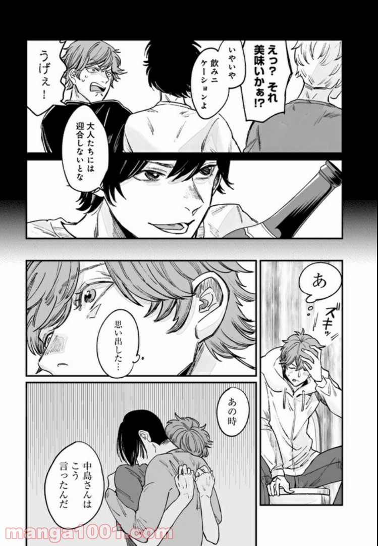 ４LDK 漫画 第7.2話 - Trang 13