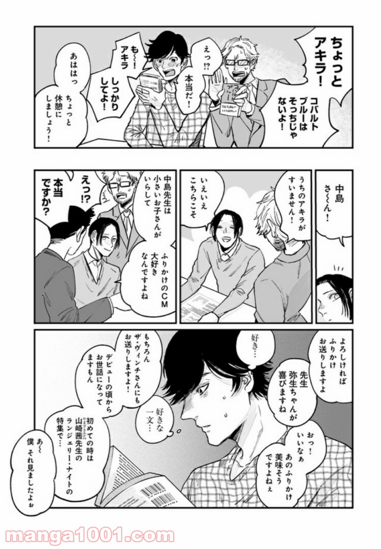 ４LDK 漫画 第7.2話 - Trang 16