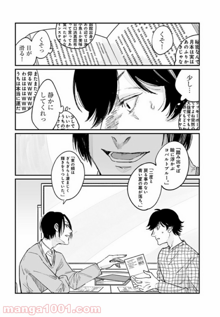 ４LDK 漫画 第7.2話 - Trang 17