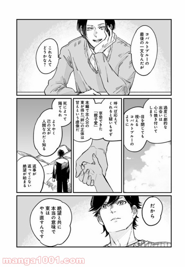 ４LDK 漫画 第7.2話 - Trang 18