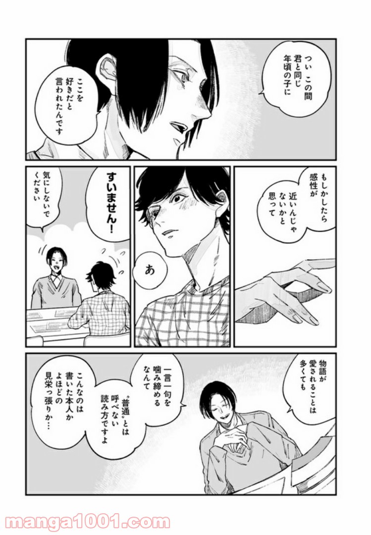 ４LDK 漫画 第7.2話 - Trang 19