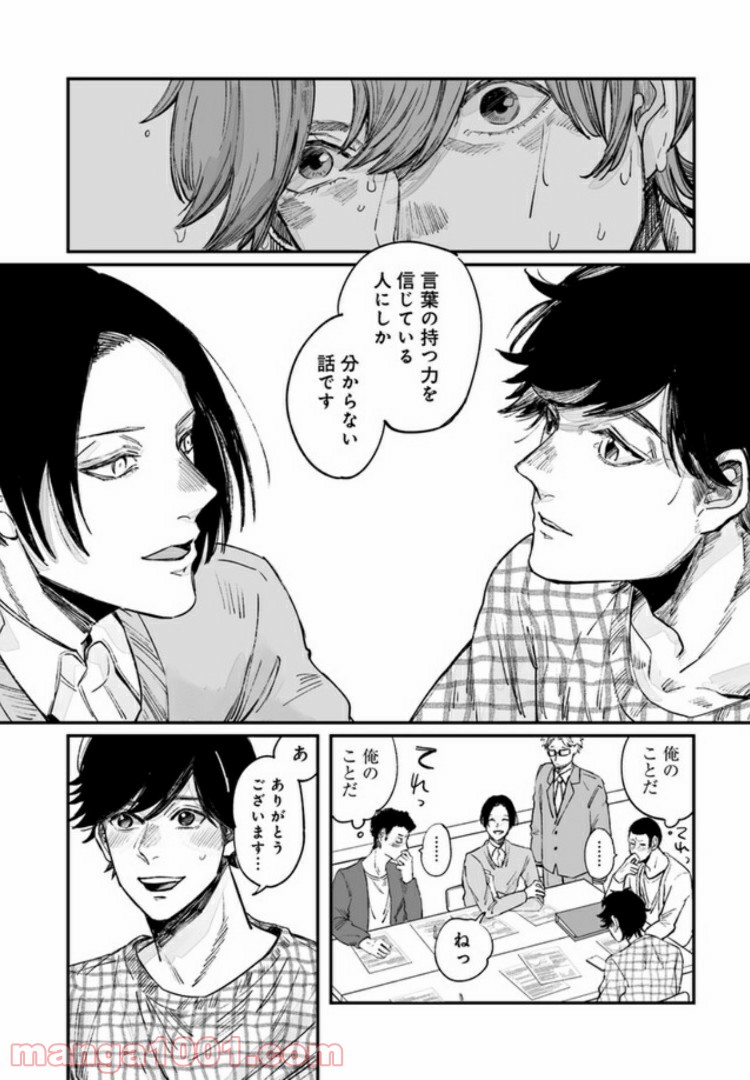 ４LDK 漫画 第7.2話 - Trang 20