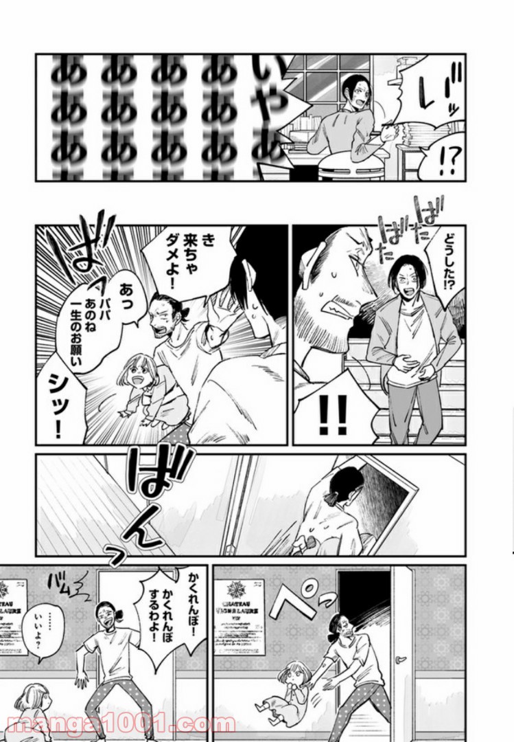 ４LDK 漫画 第7.2話 - Trang 3