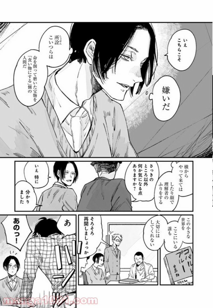 ４LDK 漫画 第7.2話 - Trang 21