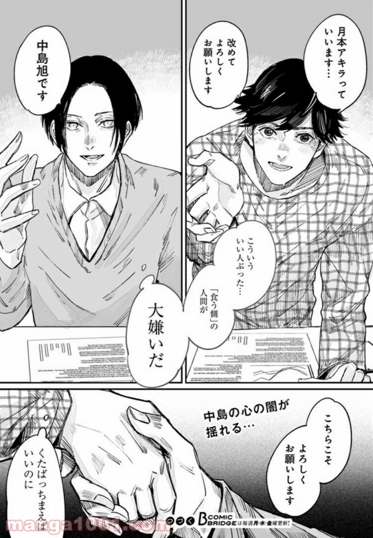 ４LDK 漫画 第7.2話 - Trang 22