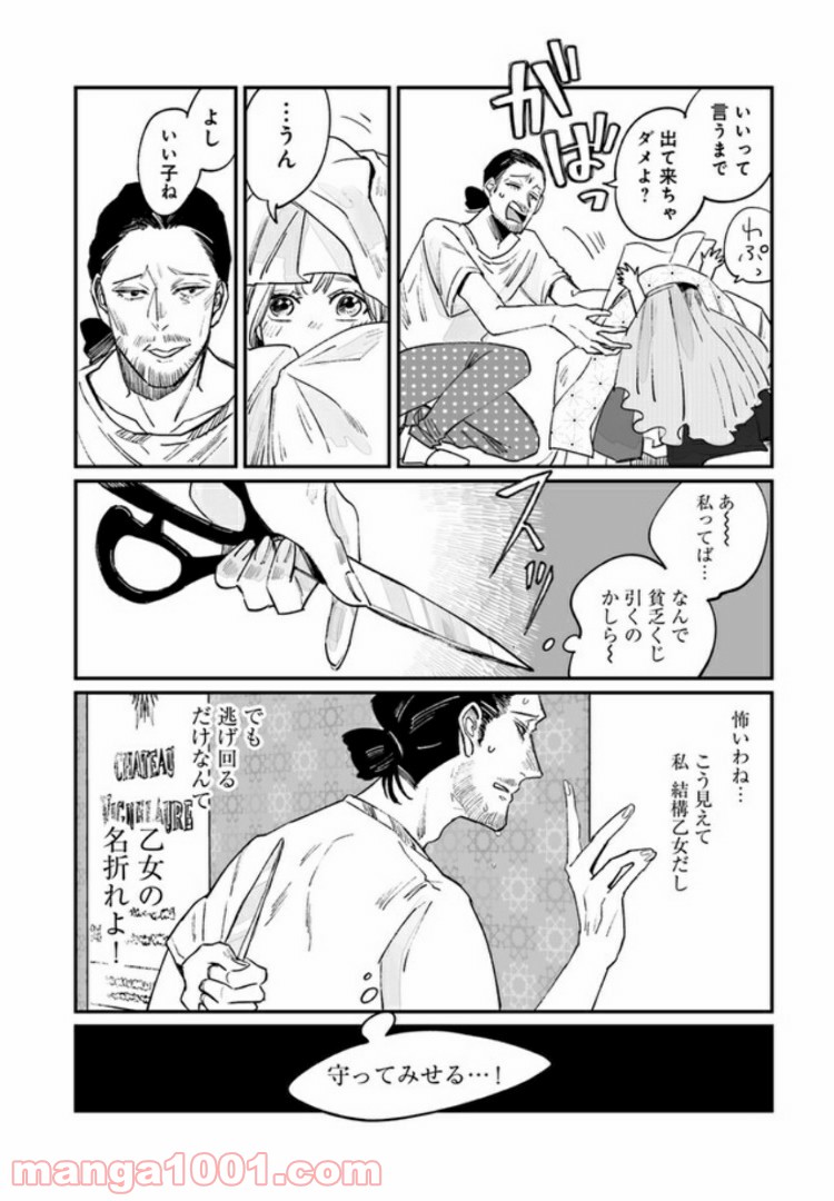 ４LDK 漫画 第7.2話 - Trang 4