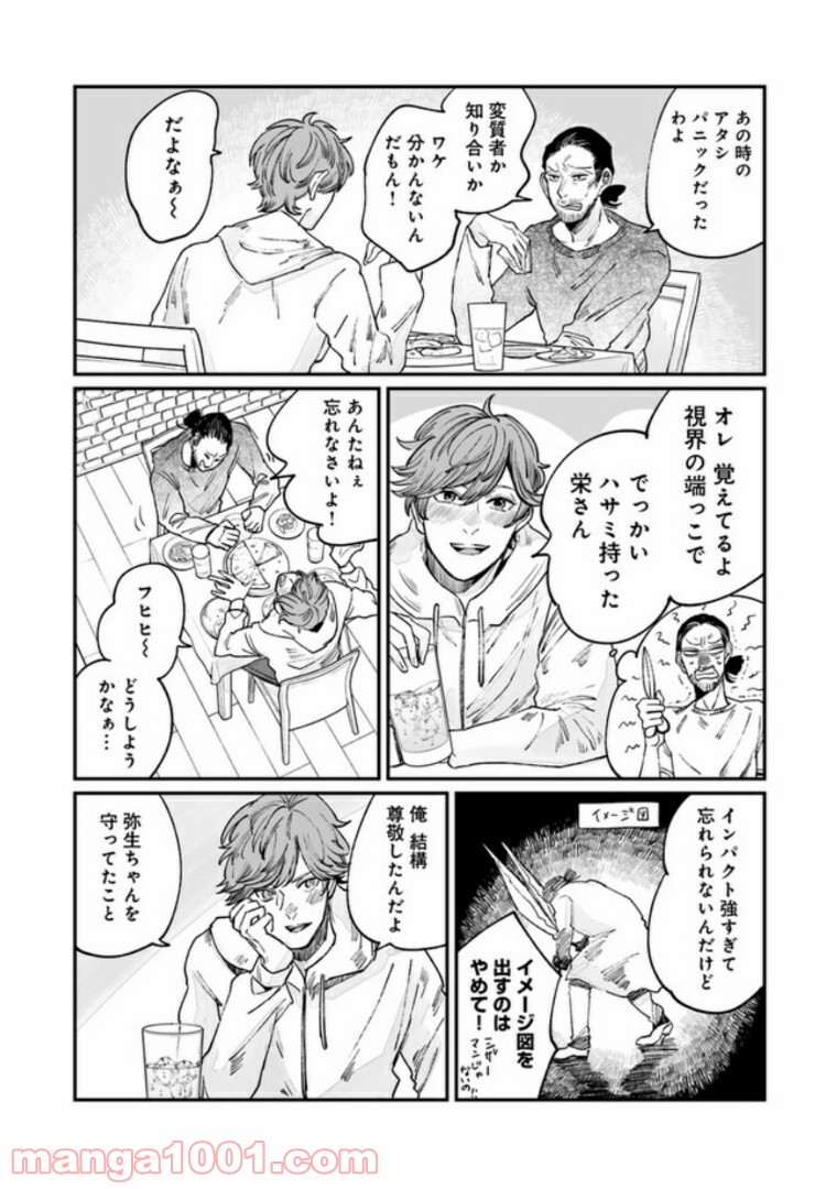 ４LDK 漫画 第7.2話 - Trang 8