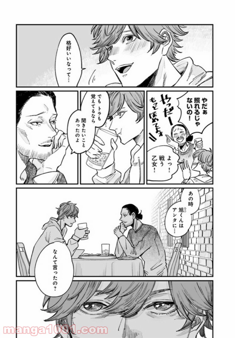 ４LDK 漫画 第7.2話 - Trang 9