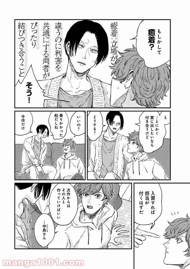 ４LDK 漫画 第9.1話 - Trang 2