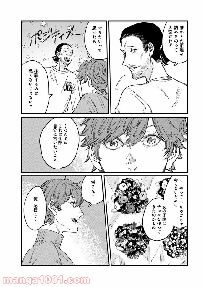 ４LDK 漫画 第9.1話 - Trang 13
